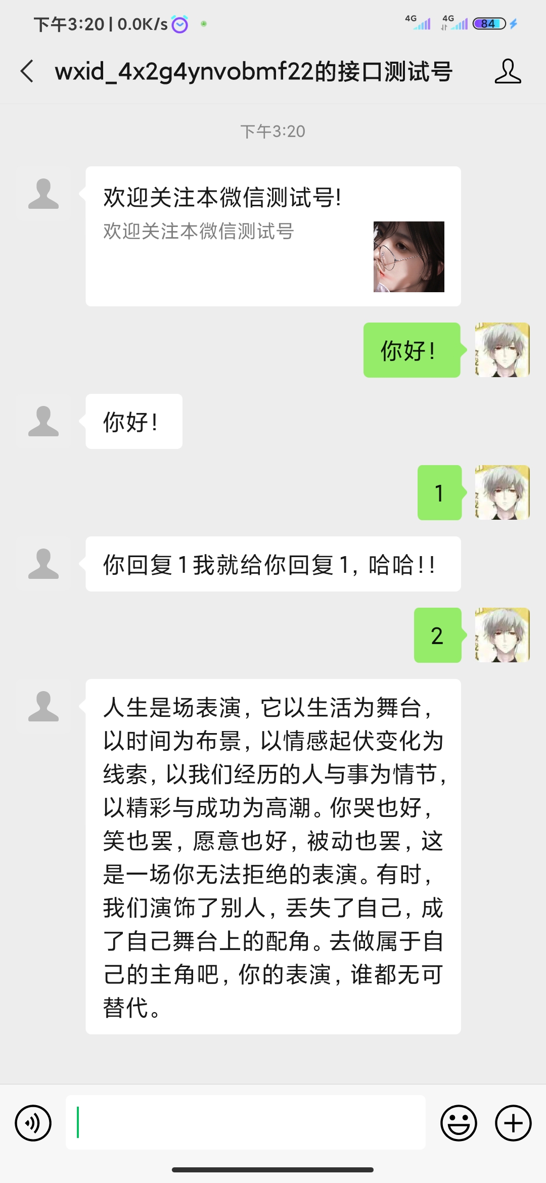 微信接口连接和简单自动回复功能