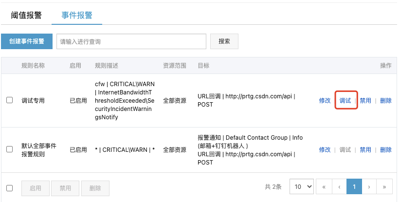 【逗老师带你学IT】阿里云监控报警回调+转发企业微信+转发SnmpTrap+PRTG