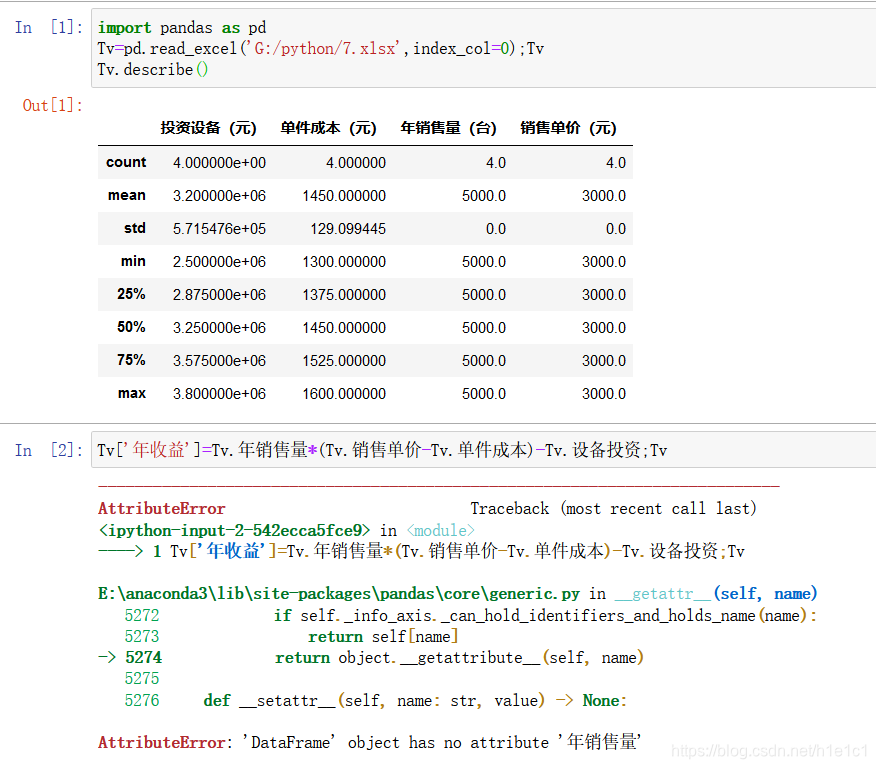 帮忙看一下题AttributeError: ‘DataFrame‘ object has no attribute ‘年销售量 ...