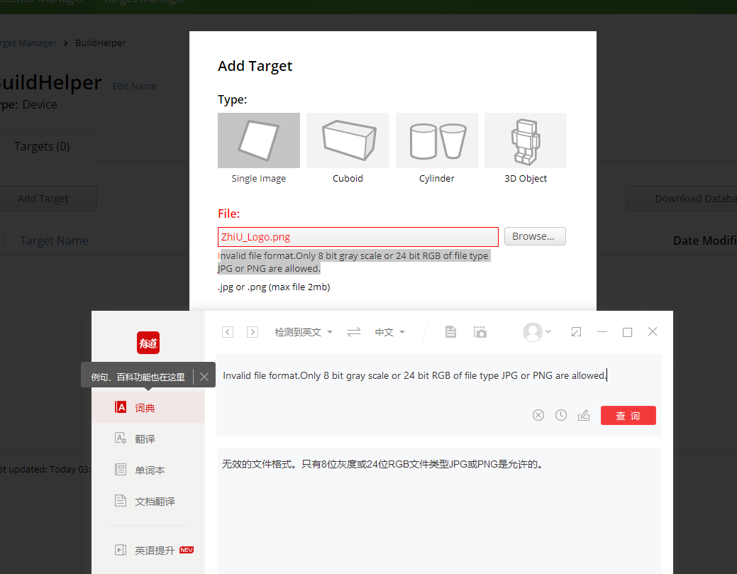vuforia：Invalid file format.Only 8 bit gray scale or 24 bit RGB of file type JPG or PNG are