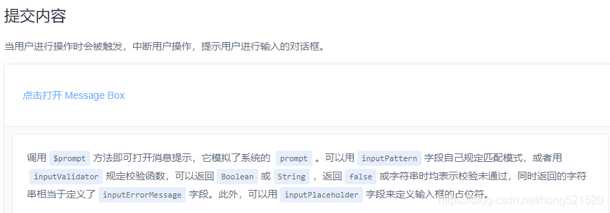 Element-Ui中MessageBox弹框提交内容与确认消息的使用方法-CSDN博客