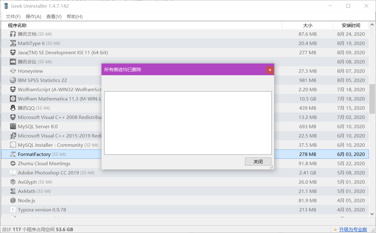 非常好用的卸载软件geekuninstaller官网介绍使用演示卸载格式工厂