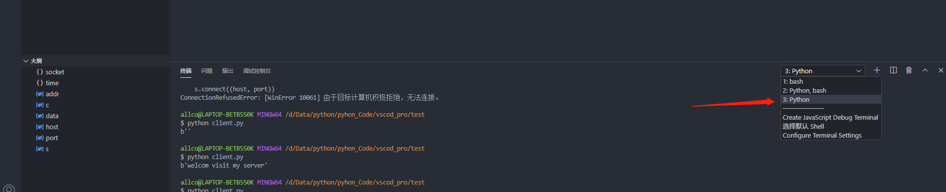 vscode 新建python 终端