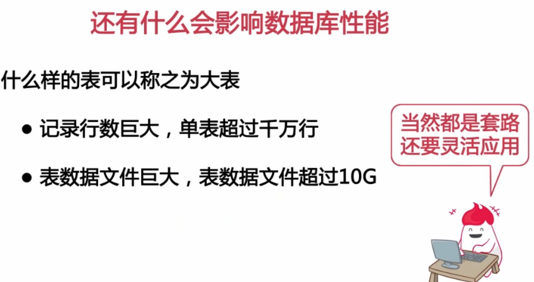 扛得住的MySQL数据库架构「建议收藏」