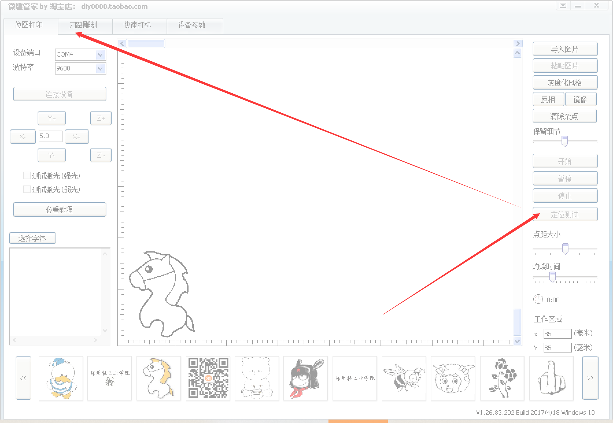 Maker工作室_激光雕刻机使用方法