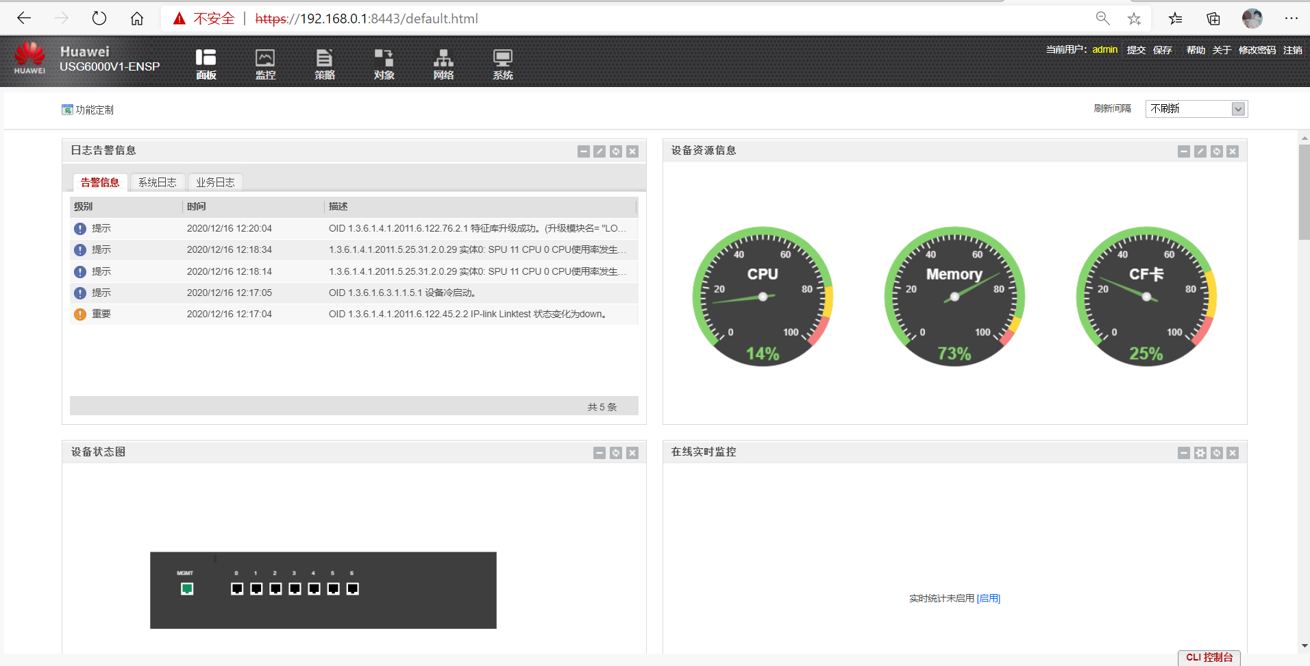 通过web方式登录usg6000v_华为usg6000web登陆默认地址-csdn博客