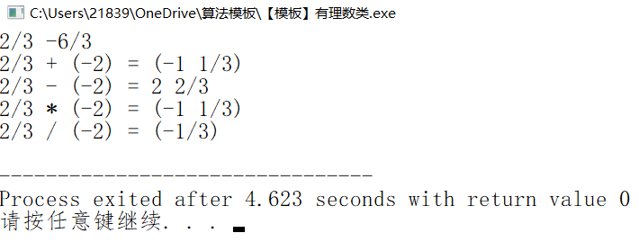 【演算法學習】數學專題 有理數類别範本