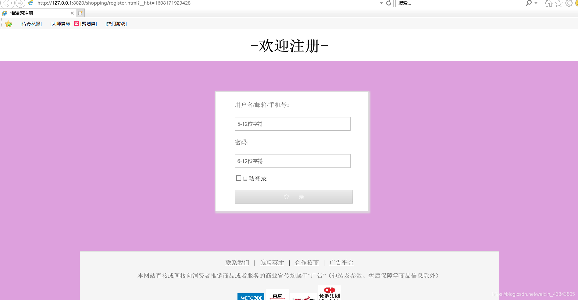 HTML+CSS简单应用实例——购物网站的制作（二）注册页面