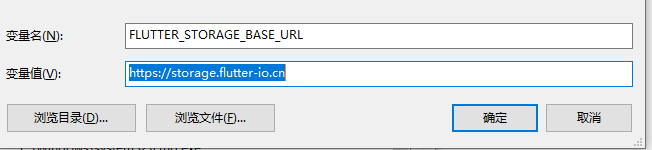 FLUTTER_STORAGE_BASE_URL在这里插入图片描述