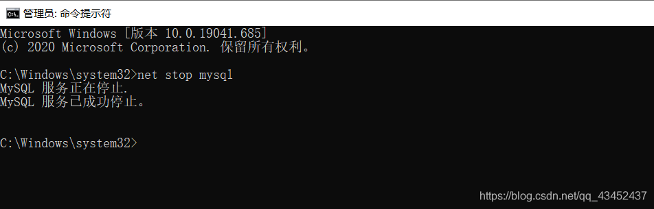 关闭MySQL服务