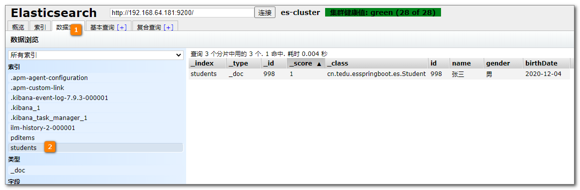 Elasticsearch搜索引擎安装使用及Java中使用