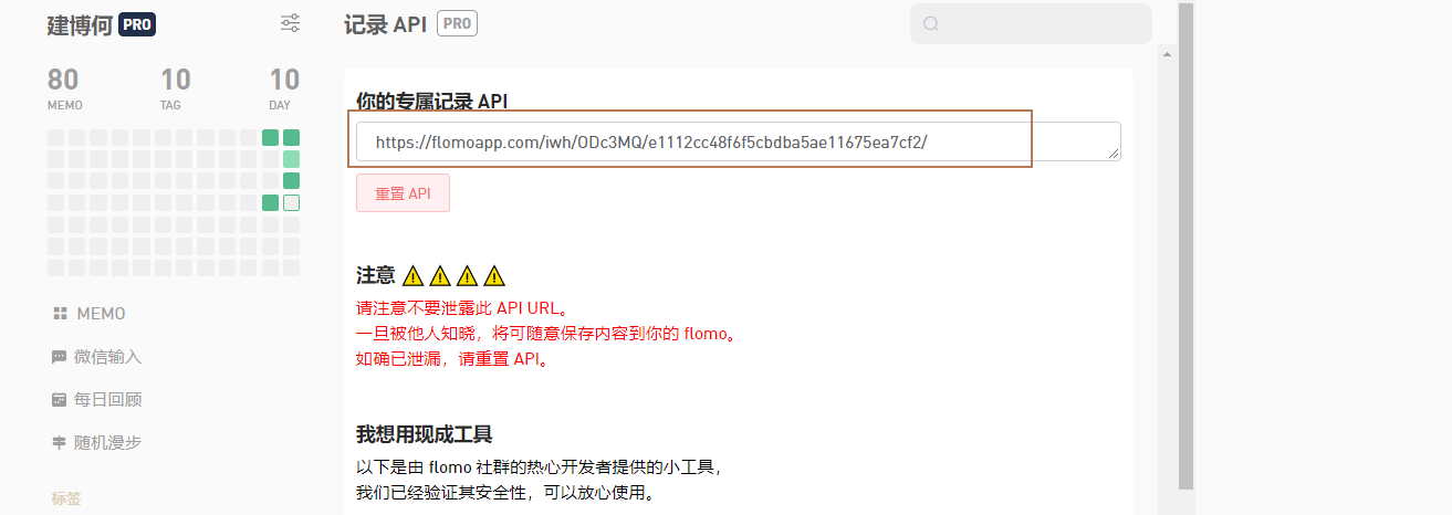 如何获取flomo API