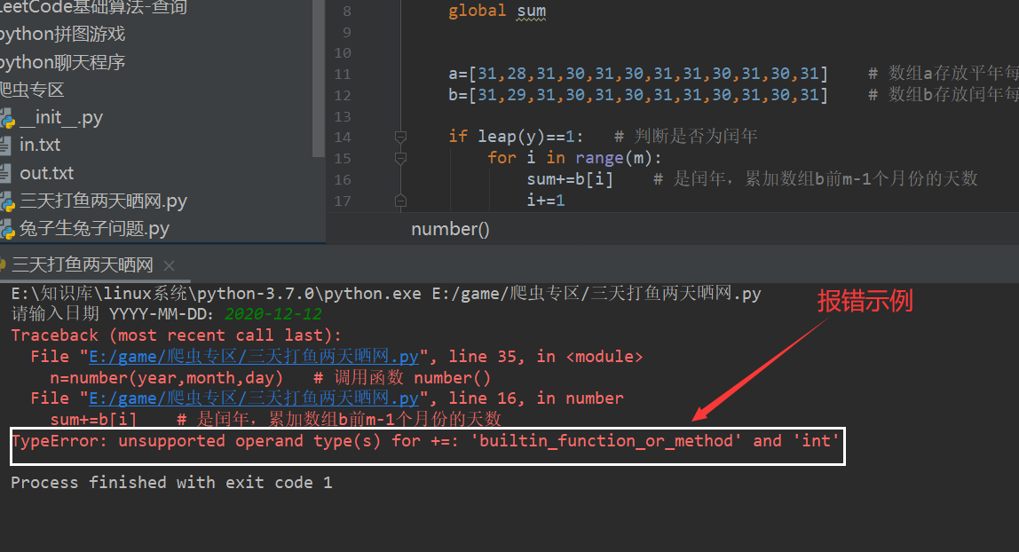 python error：TypeError unsupported operand type(s) for += ‘builtin