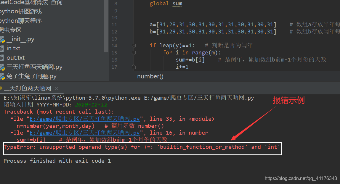 python error:TypeError: unsupported operand type(s) for +=: ‘builtin ...