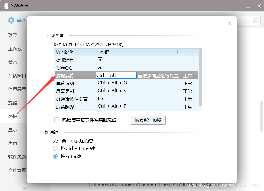 QQ截图快捷键设置