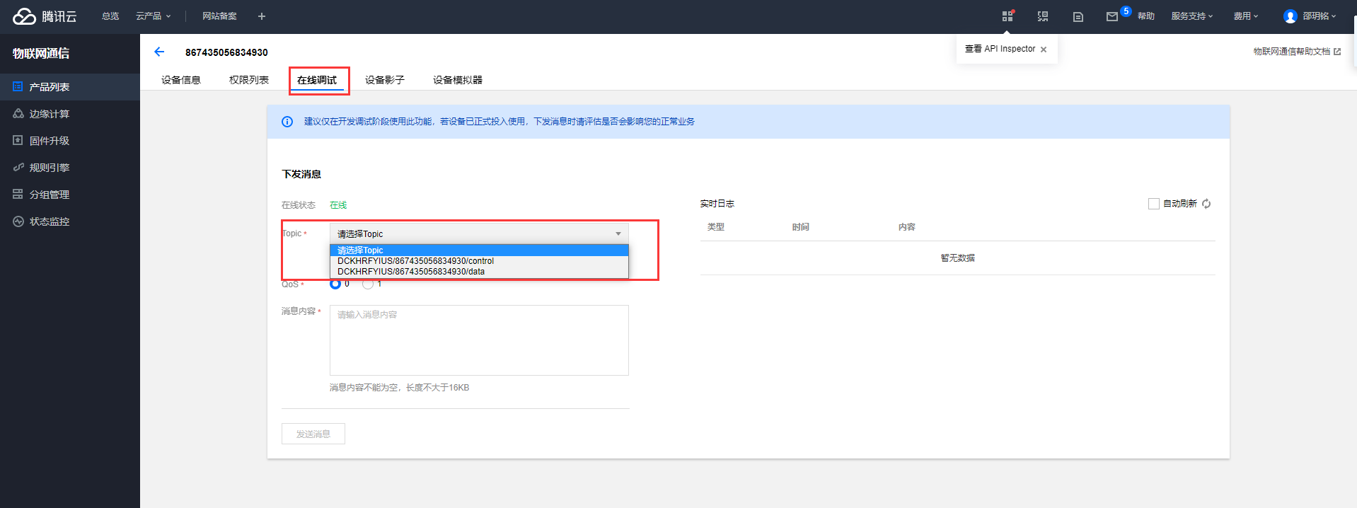 4G模块DTU网关接入平台系列教程（二）：腾讯云平台接入教程详解