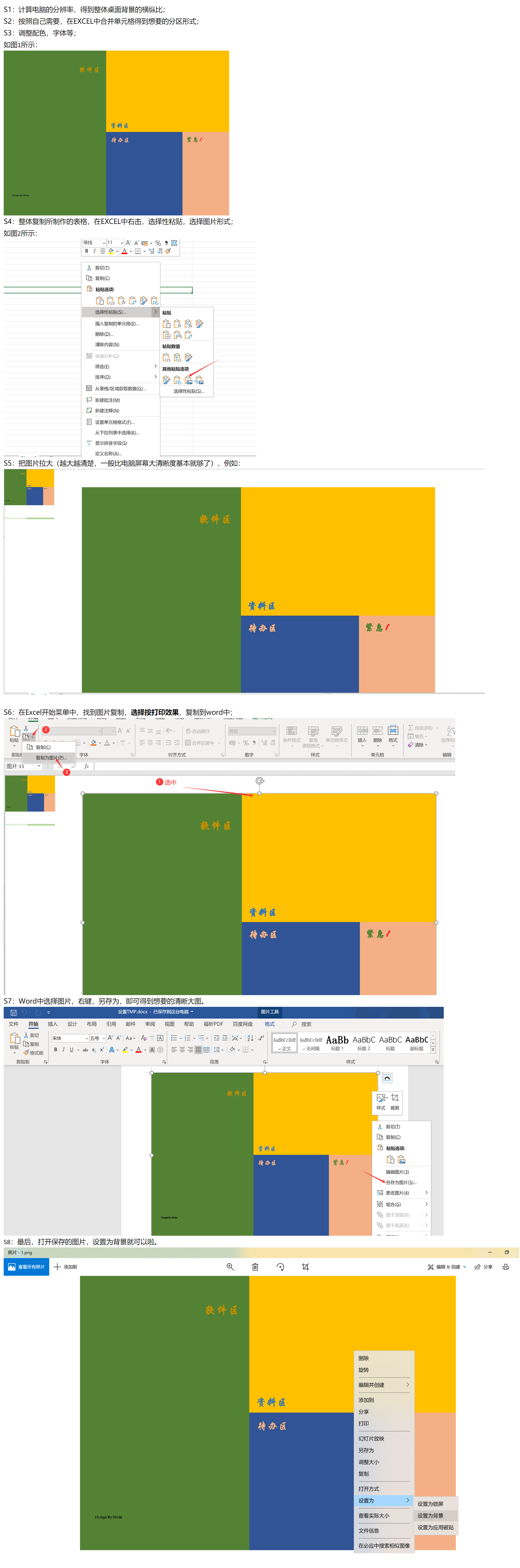 分区桌面背景制作方法-EXCEL_表格设置三列分区做为桌面-CSDN博客