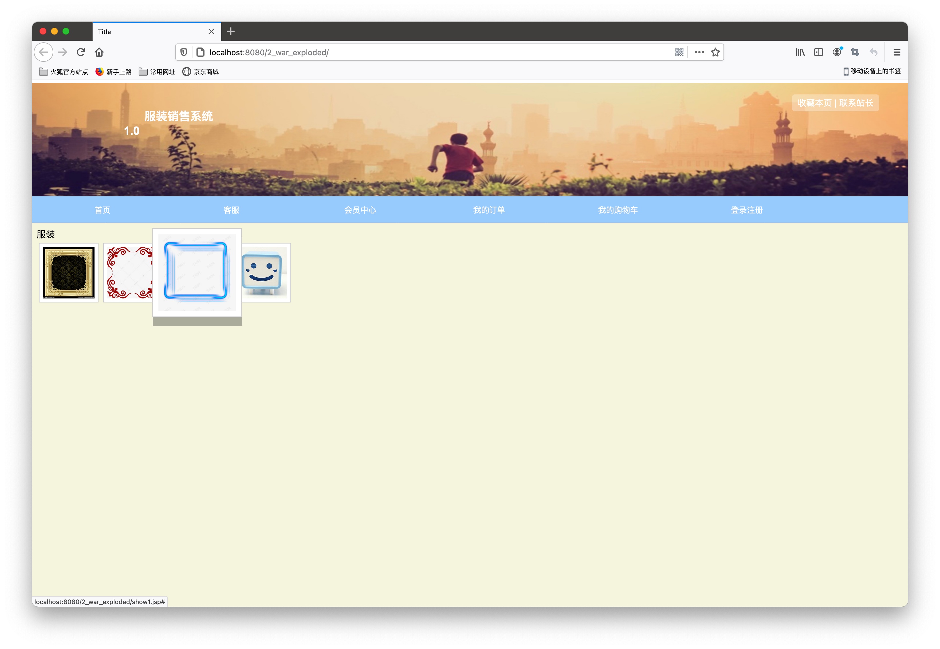 javaweb大作业网页制作开发过程首页部分网页设计结果