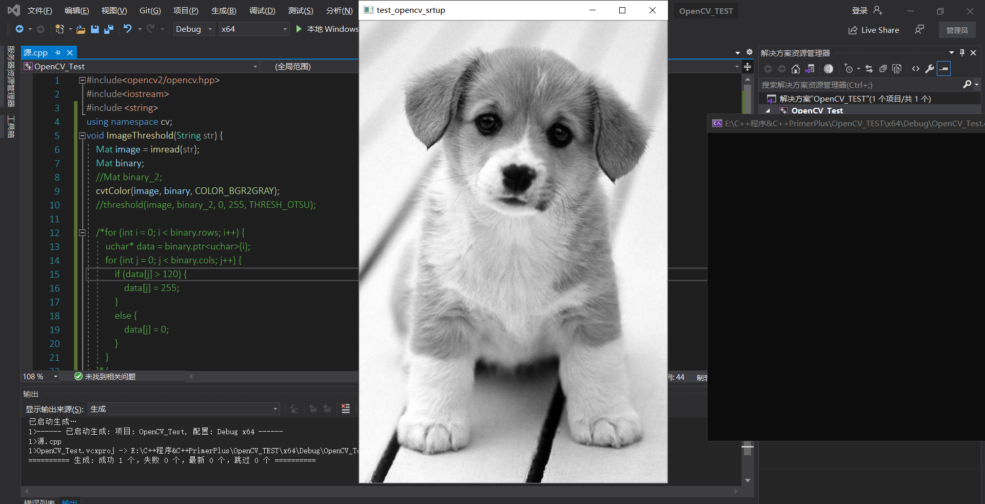 最新opencv-c++安装及配置教程(VS2019 C++  opencv4.4.0)