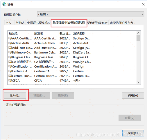 导入证书