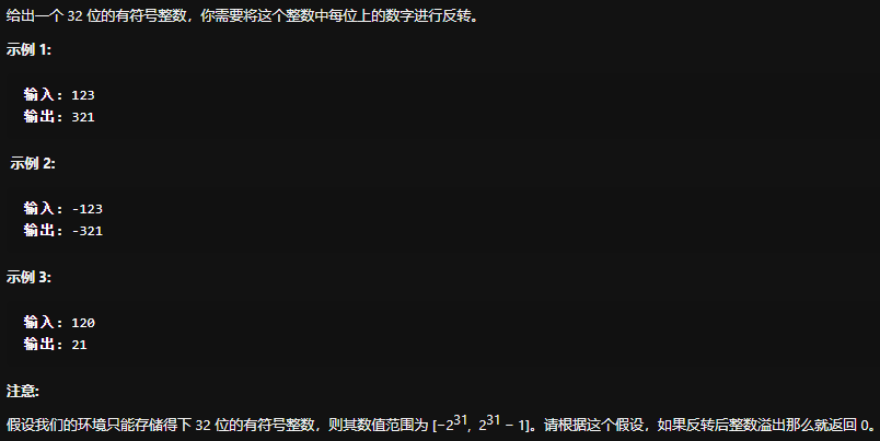 Python Leetcode 7 整数反转 简单题 勤勤恳恳耕地种树的博客 Csdn博客