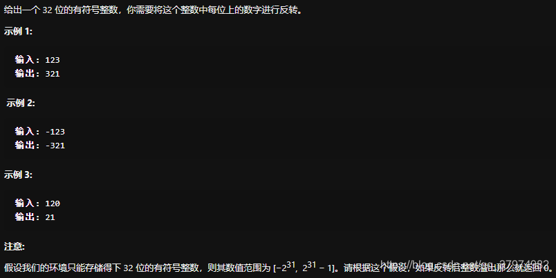 Python Leetcode 7 整数反转 简单题 勤勤恳恳耕地种树的博客 Csdn博客