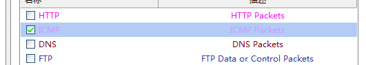 过滤ICMP