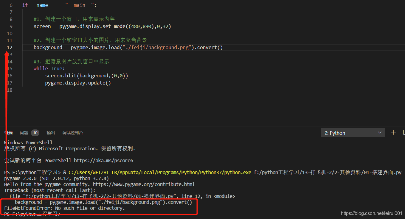 Windows vscode python pygame image load FileNotFoundError windows-vscode-python-pygame-image-load-filenotfounderror
