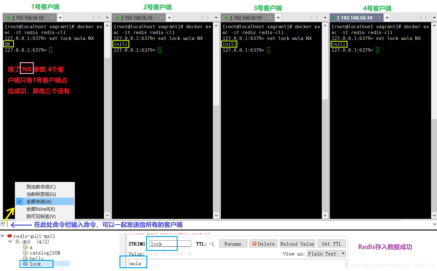 分布式锁1