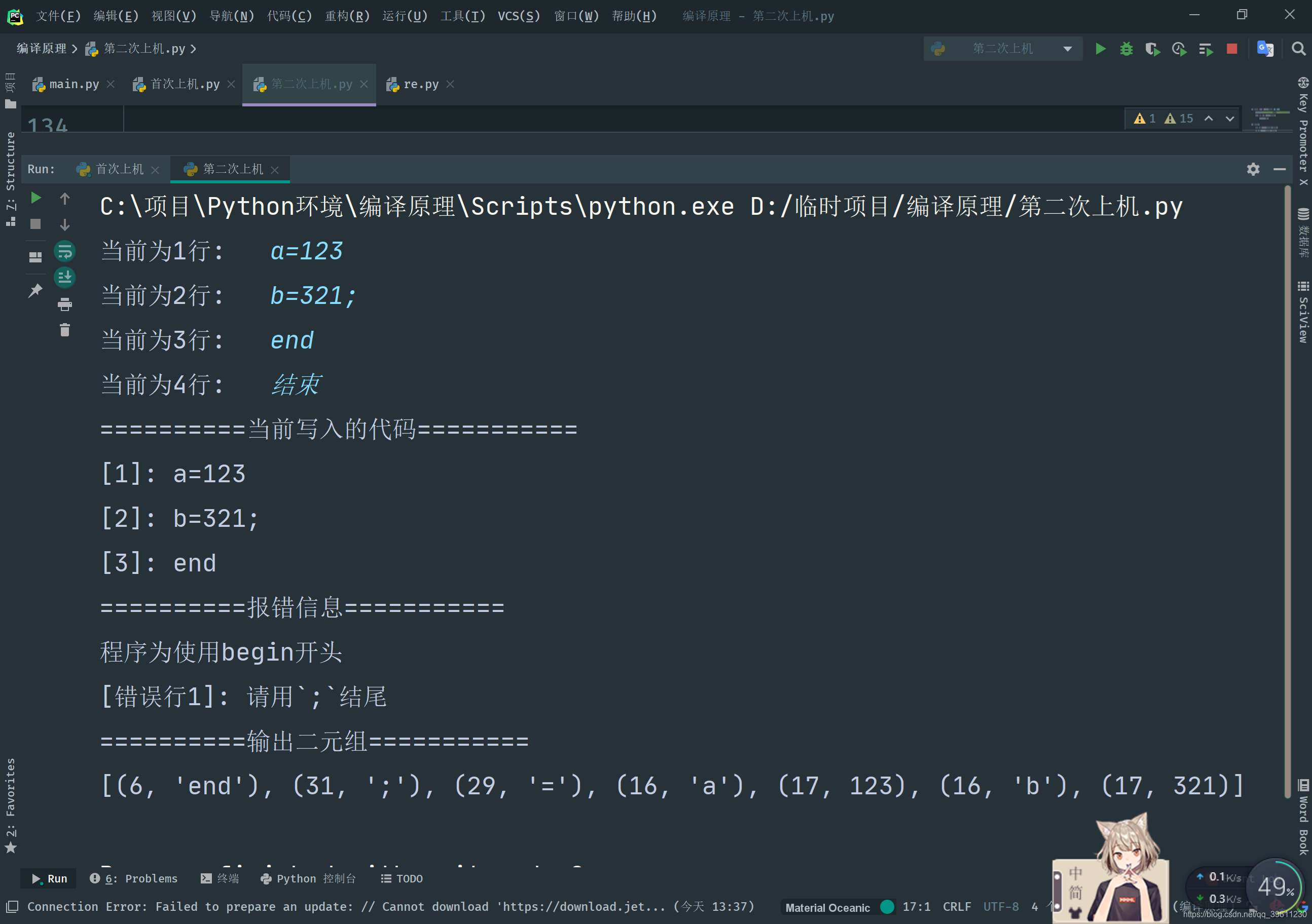 使用Python实现编译技术上机任务(包含语法分析和词法分析)