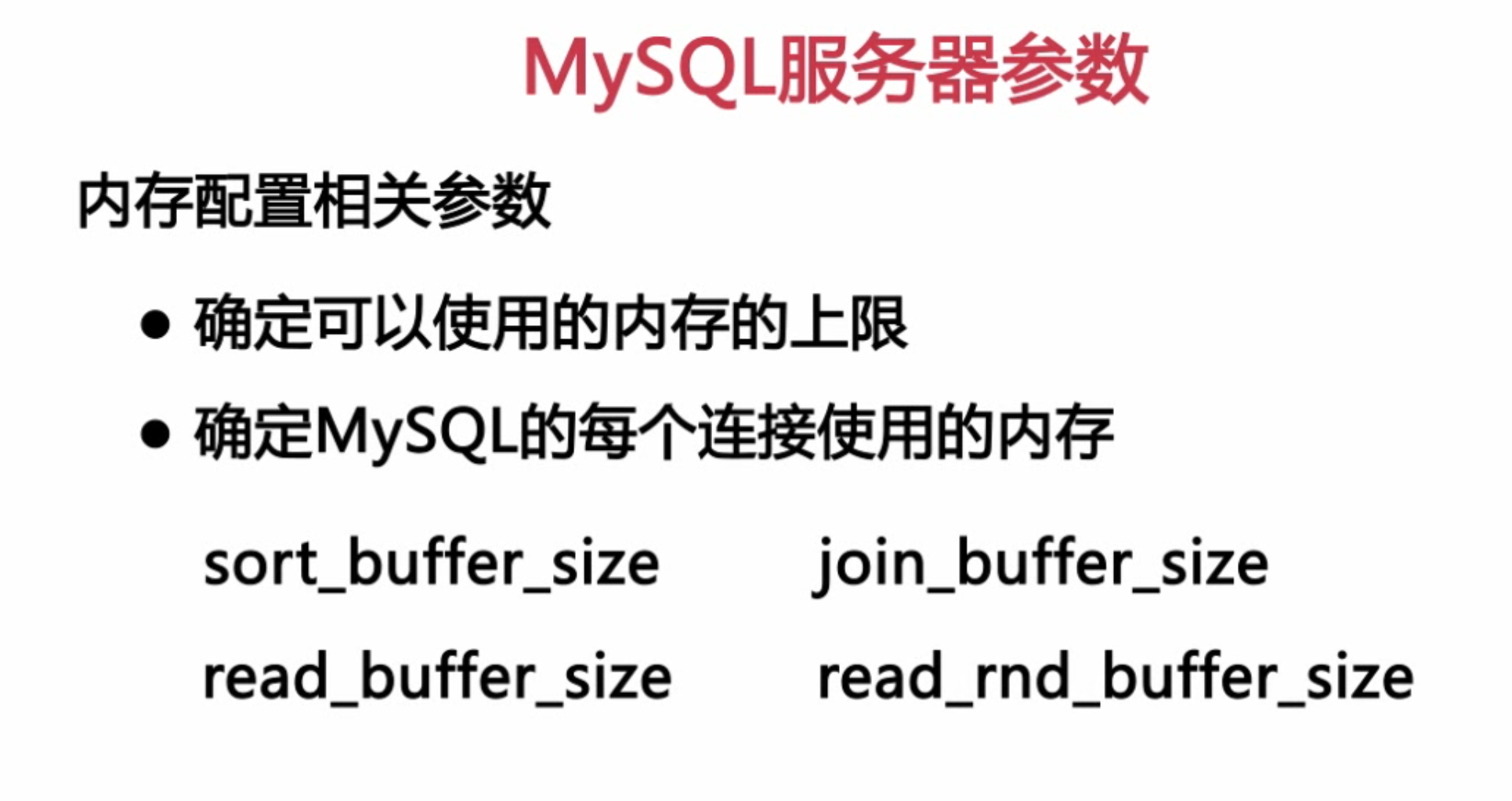 扛得住的MySQL数据库架构「建议收藏」