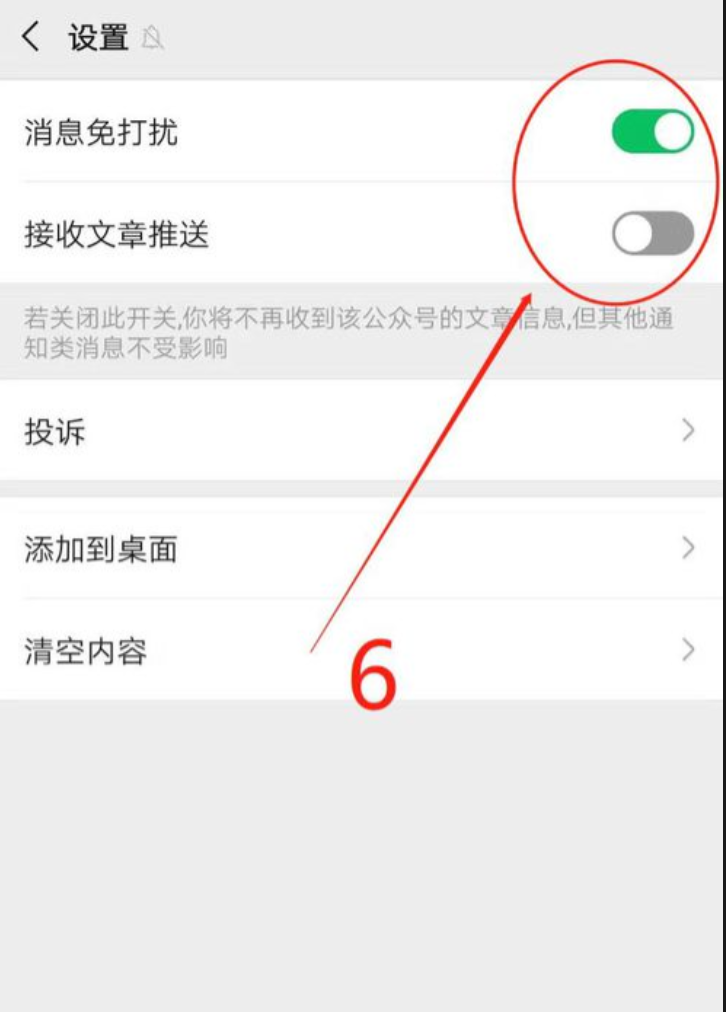 怎么设置微信公众号免打扰