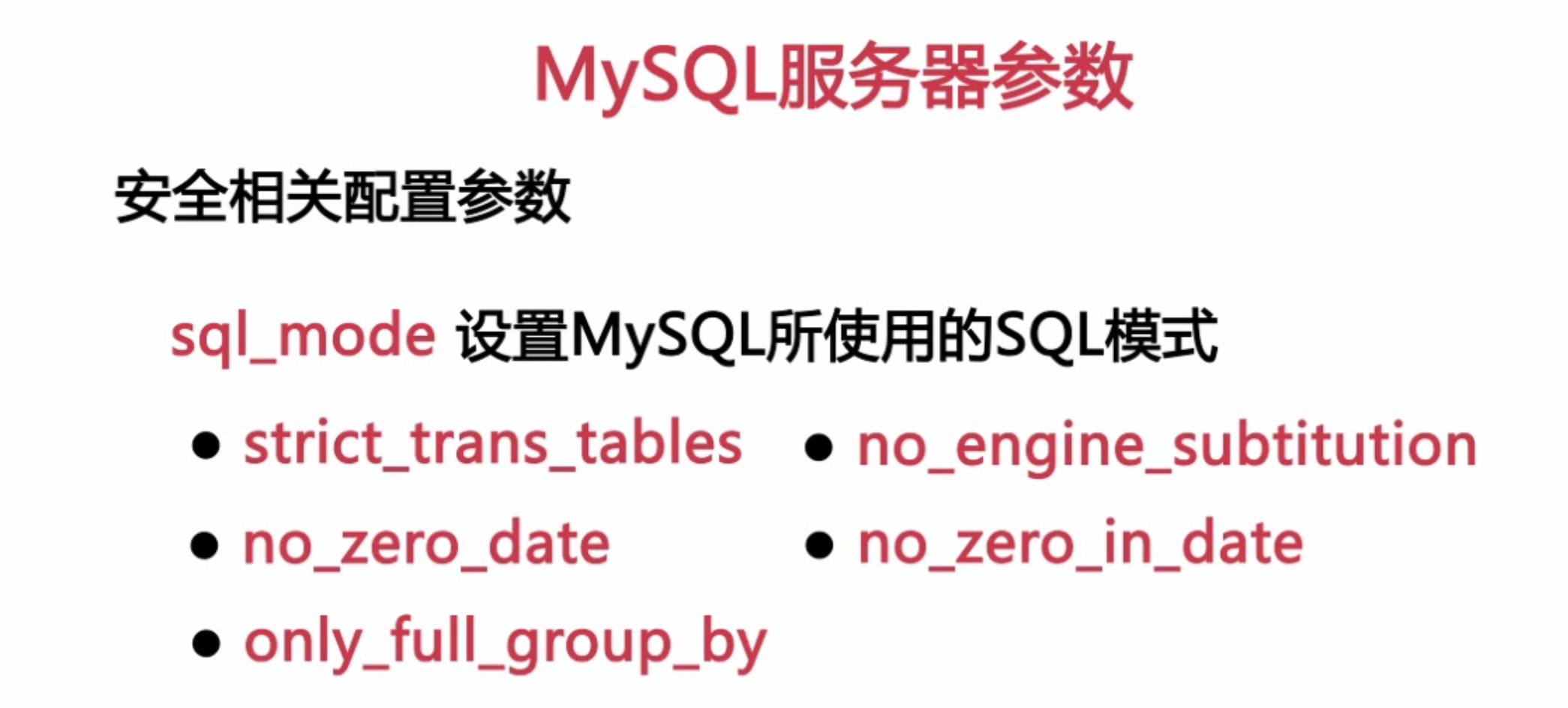 扛得住的MySQL数据库架构「建议收藏」