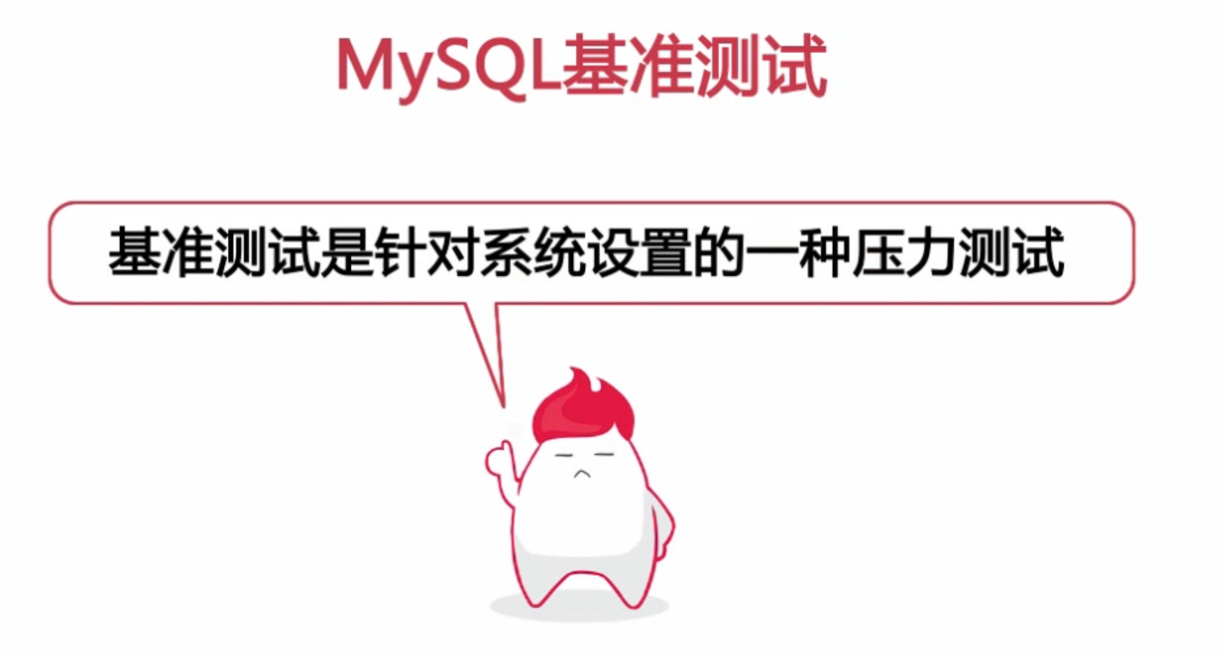 扛得住的MySQL数据库架构「建议收藏」