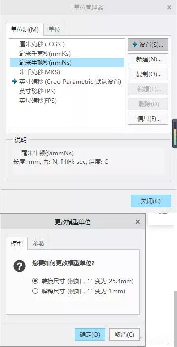Creo5中如何进行单位的换算