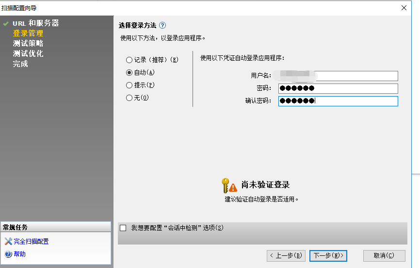安全测试工具APPScan下载安装及简单使用