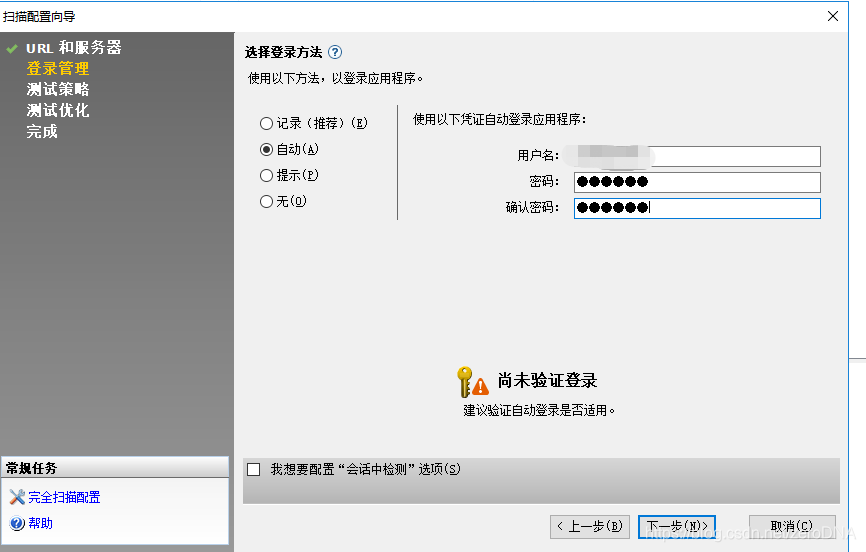 安全测试工具APPScan下载安装及简单使用