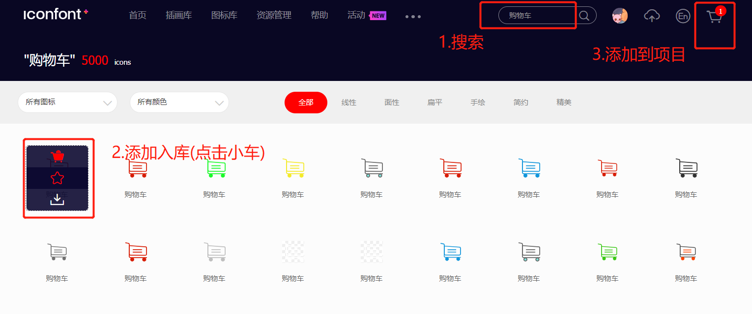 阿里巴巴矢量图标库的使用步骤