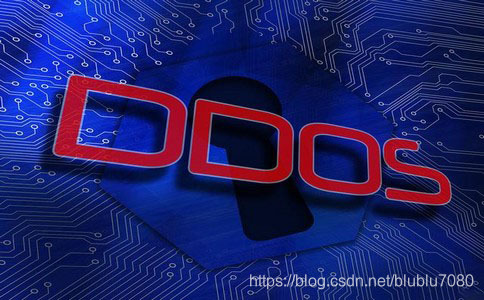 防护ddos已成当今网站安全刚需，你还在忽视吗？
