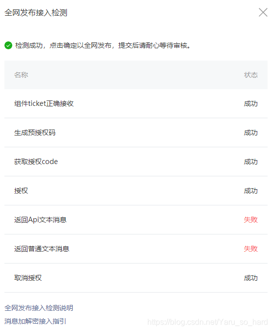微信第三方平台全网发布接入检测失败【解决总结】——Api文本消息、普通文本消息_全网发布接入检测 返回api文本消息失败-CSDN博客