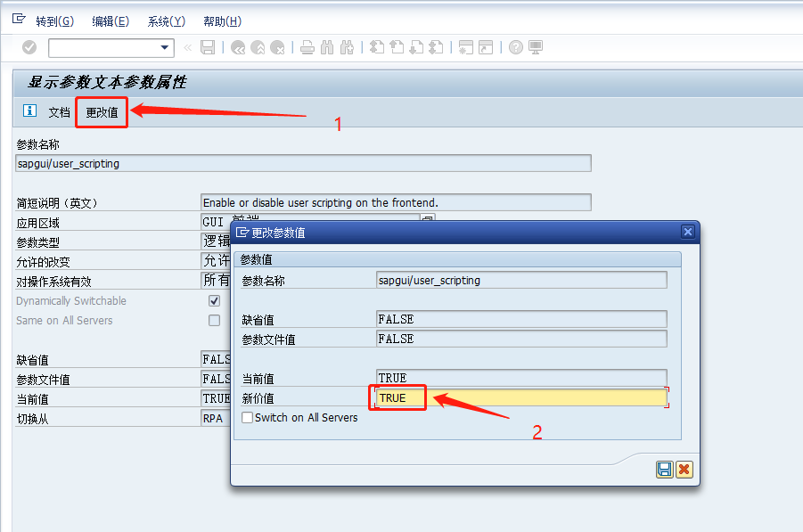 UiPath做SAP项目脚本授权以便自动化识别