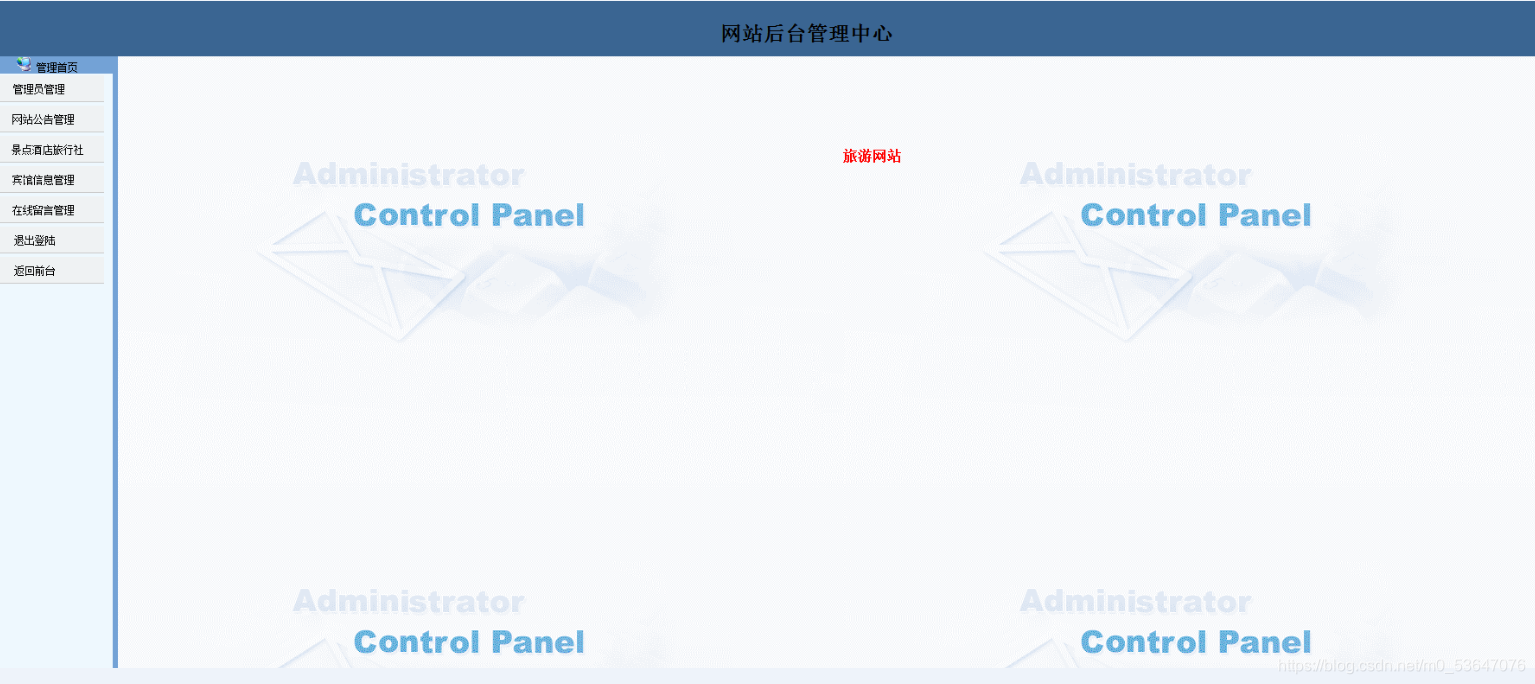 旅游管理网站前台+后台