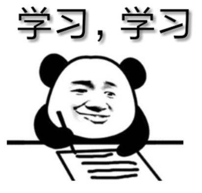 学习，学习