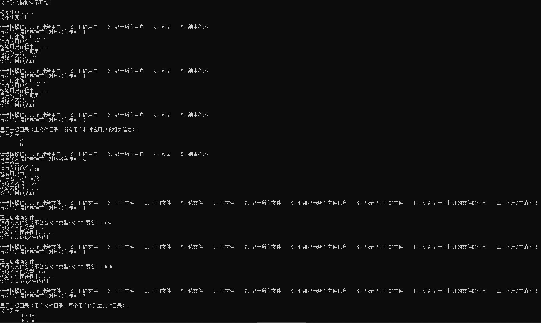 操作系统原理模拟实验（基于C/C++模拟处理机调度、存储管理和文件系统）