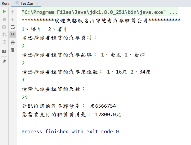 java 汽车租赁系统