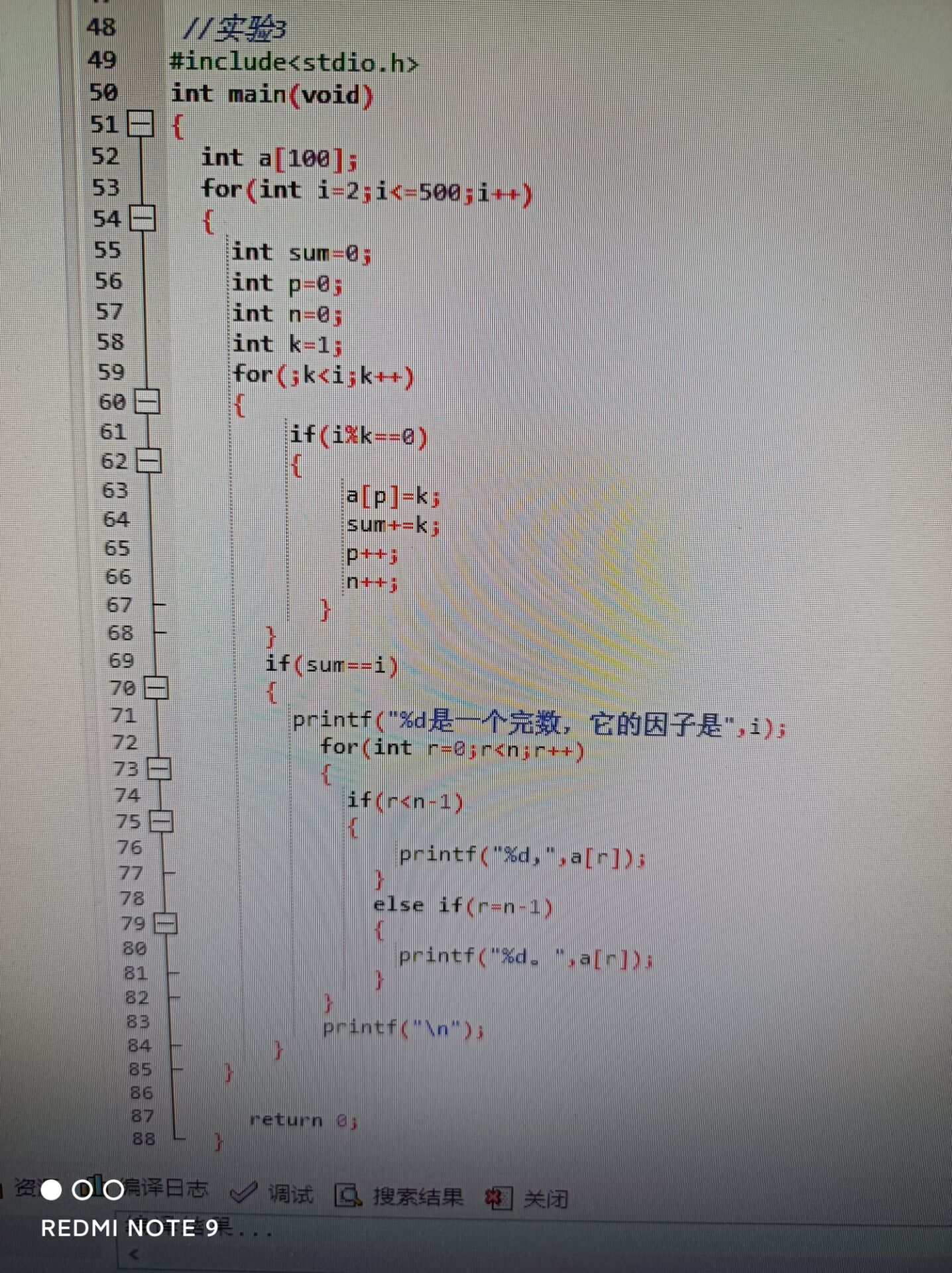c语言:输出500以内的完数