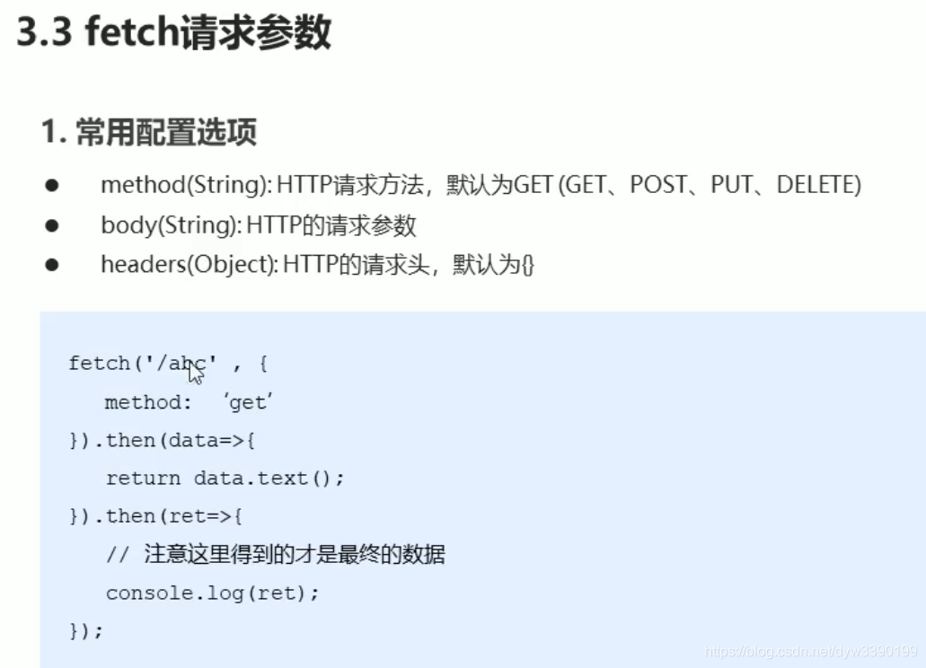 接口调用Fetch方法以及fetch请求参数_fetch get请求参数-CSDN博客