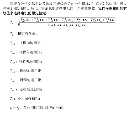 【电机的额定参数】电机的堵转与闷车现象说明