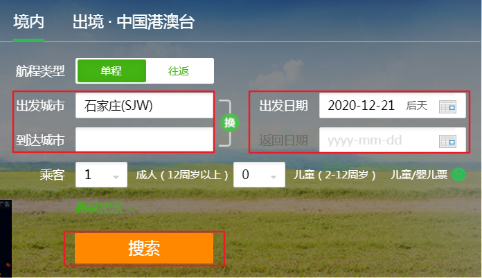 用 Selenium 搞定自动化测试项目,途牛搜机票。